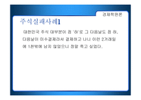 주식실패사례와 원인 분석-7
