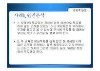 주식실패사례와 원인 분석-8