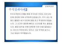 주식실패사례와 원인 분석-9