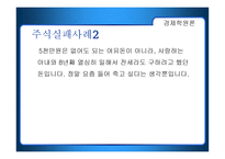 주식실패사례와 원인 분석-10