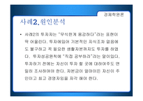 주식실패사례와 원인 분석-11