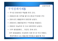 주식실패사례와 원인 분석-12