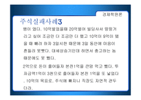 주식실패사례와 원인 분석-13