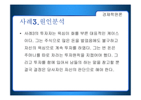 주식실패사례와 원인 분석-14