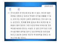 주식실패사례와 원인 분석-15