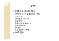 대한통운 물류 프로세스-2