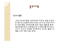 대한통운 물류 프로세스-13