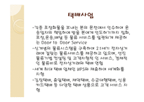 대한통운 물류 프로세스-14