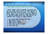 환경윤리 보고서-11