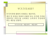 생활 속세 금 이야기 부가가치세-2