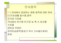 생활 속세 금 이야기 부가가치세-8