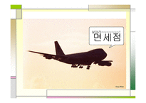 생활 속세 금 이야기 부가가치세-13