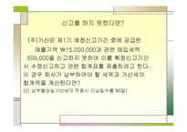 생활 속세 금 이야기 부가가치세-18