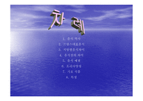 프랑스와 대한민국의 음식문화-2