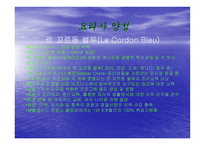 프랑스와 대한민국의 음식문화-12