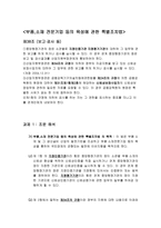 부품소재 전문기업 등의 육성에 관한 특별조치법의 조문 해석과 입법 제안 제조 법률 환경 이해-2