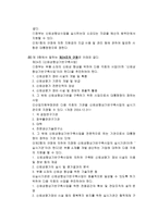 부품소재 전문기업 등의 육성에 관한 특별조치법의 조문 해석과 입법 제안 제조 법률 환경 이해-3