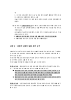부품소재 전문기업 등의 육성에 관한 특별조치법의 조문 해석과 입법 제안 제조 법률 환경 이해-4