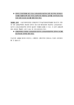부품소재 전문기업 등의 육성에 관한 특별조치법의 조문 해석과 입법 제안 제조 법률 환경 이해-5