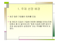 집단 구조와 생산성관의 상관관계-3