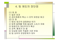 집단 구조와 생산성관의 상관관계-8
