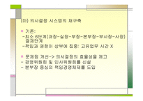 집단 구조와 생산성관의 상관관계-18
