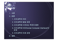 인지과학분석 보고서-2