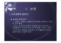 인지과학분석 보고서-4