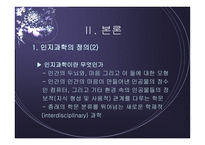 인지과학분석 보고서-5