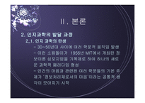 인지과학분석 보고서-6