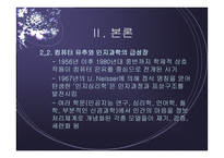 인지과학분석 보고서-7