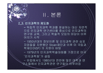 인지과학분석 보고서-8