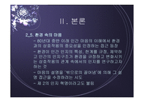 인지과학분석 보고서-10