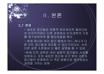 인지과학분석 보고서-12