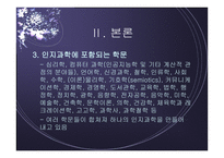 인지과학분석 보고서-13
