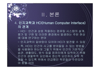 인지과학분석 보고서-14