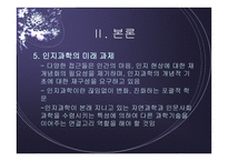 인지과학분석 보고서-15