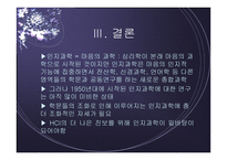 인지과학분석 보고서-16