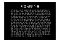 Outback기업분석 레포트-2