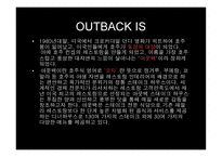 Outback기업분석 레포트-3