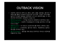 Outback기업분석 레포트-5