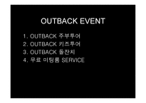 Outback기업분석 레포트-8