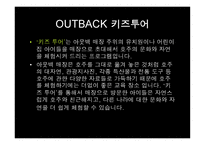 Outback기업분석 레포트-10