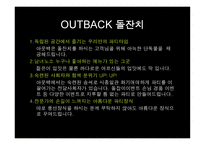 Outback기업분석 레포트-11