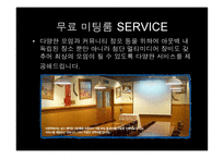 Outback기업분석 레포트-12