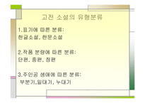 김시습과 허균의 작품세계 고전 문학사-3