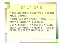김시습과 허균의 작품세계 고전 문학사-6