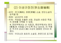 김시습과 허균의 작품세계 고전 문학사-10