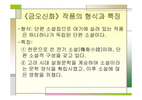 김시습과 허균의 작품세계 고전 문학사-14