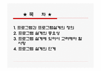 프로그램 설계 레포트-2